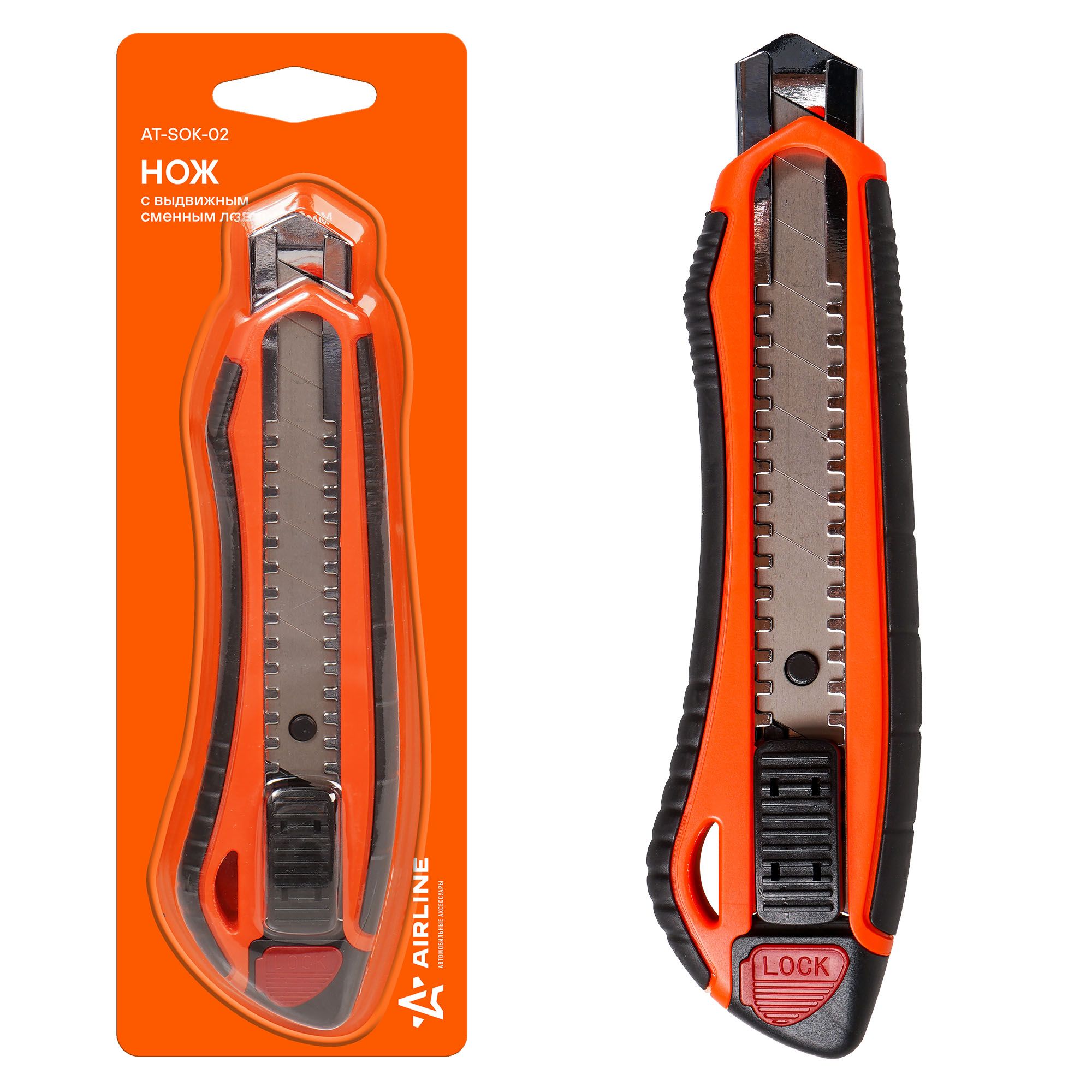 Нож строительный AIRLINE с выдвижным сменным лезвием 18мм