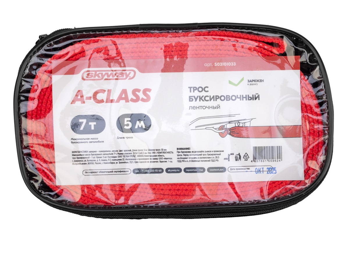Трос ленточный 7т 5м 2 крюка SKYWAY A-class в сумке S03101033