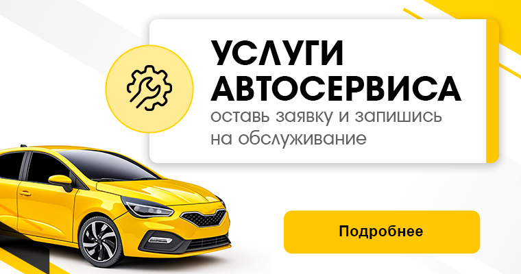 Услуги автосервиса
