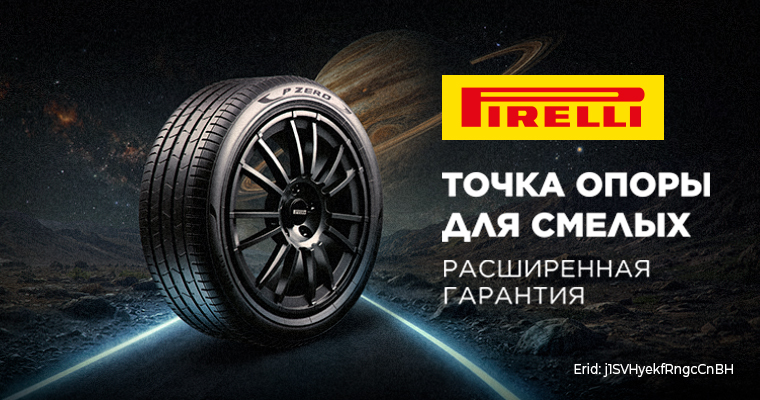 РАСШИРЕННАЯ ГАРАНТИЯ PIRELLI TYRELIFE